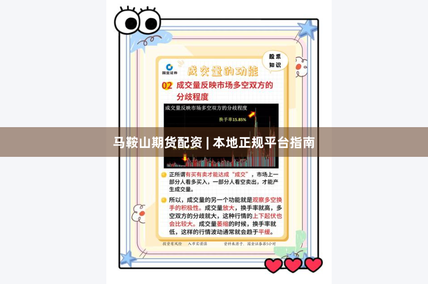 马鞍山期货配资 | 本地正规平台指南